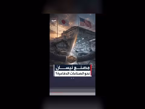 شركة أمريكية تدرس استحواذ مصنع نيسان الياباني