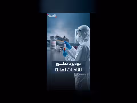 موديرنا تعلن أبحاث لقاحات ضد فيروس هانتا