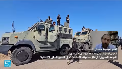 تصعيد الاشتباكات في السويداء... ومحادثات للتهدئة مستمرة