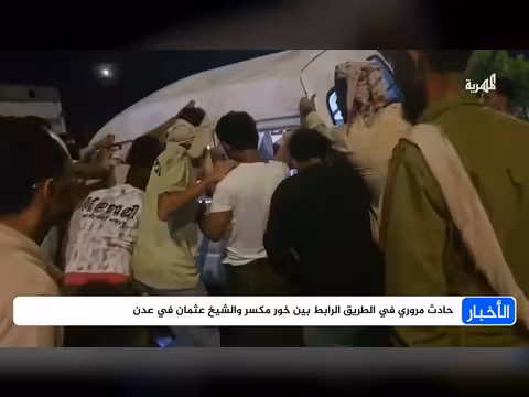 حادث مروري في طريق خور مكسر