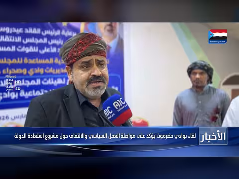 وادي حضرموت: لقاء يؤكد دعم المجلس الانتقالي ومواصلة النضال لاستعادة الدولة