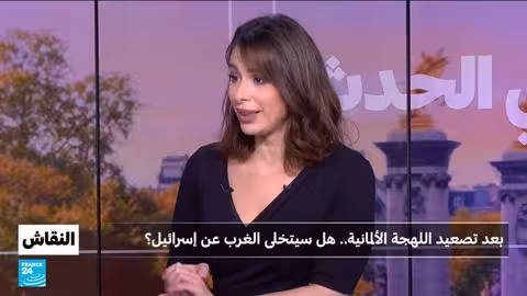 تحول ألماني في موقفها من إسرائيل وسط ضغوط أوروبية ودولية