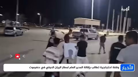 احتجاجات في مطار الريان تطالب بإقالة أنيس باسويطين