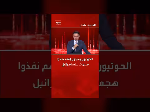 الحوثيون يؤكدون تنفيذ هجمات جديدة على إسرائيل