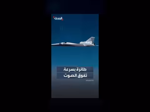 ناسا تختبر طائرة X-59 الهادئة بسرعة تفوق الصوت
