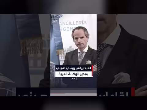 لقاء ثلاثي حول الملف النووي الإيراني