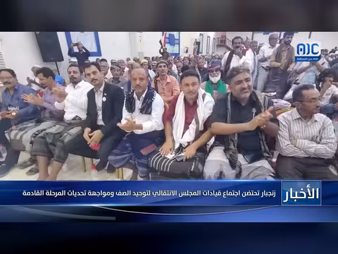 اجتماع قيادات المجلس الانتقالي في زنجبار