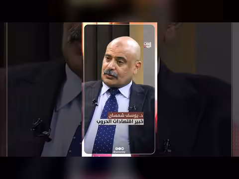 د. يوسف شمسان يناقش أخطر اقتصادات الحروب في اليمن