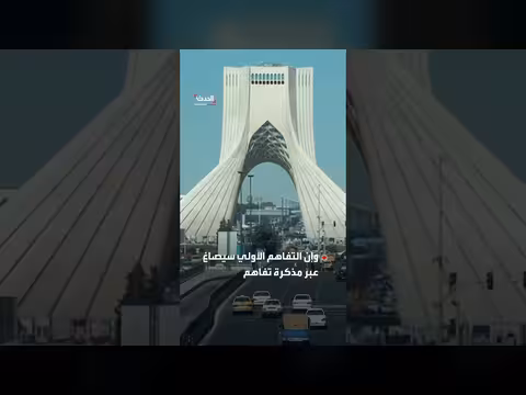 واشنطن وطهران تسلمتا مقترحاً لإنهاء الحرب