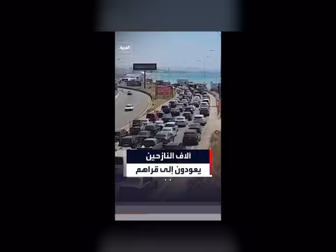 آلاف النازحين يعودون إلى قراهم في جنوب لبنان