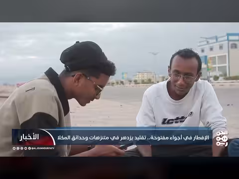 إفطار جماعي في متنزهات المكلا