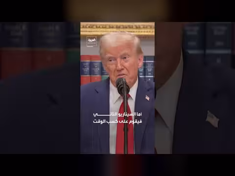 خيارات ترمب مع اقتراب نهاية الهدنة مع إيران