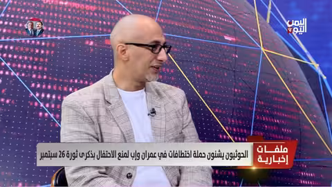 ثورة سبتمبر اليمنية: محاولات التشويه ومقاومة الهوية (2013 - 2023)