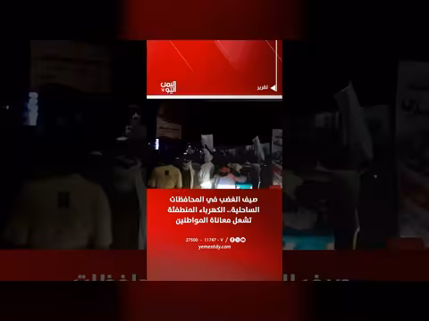 صيف الغضب في المحافظات الساحلية