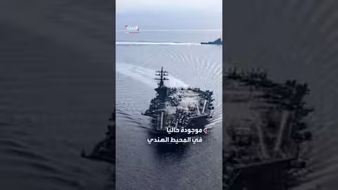 ترمب: قوة عسكرية كبيرة ‍تتجه نحو إيران