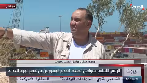 الذكرى الخامسة لانفجار بيروت: مسيرات وتصريحات حول التحقيقات