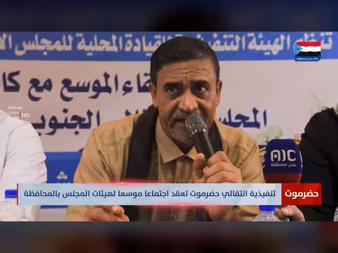 المجلس الانتقالي الجنوبي يعقد اجتماعاً موسعاً في حضرموت