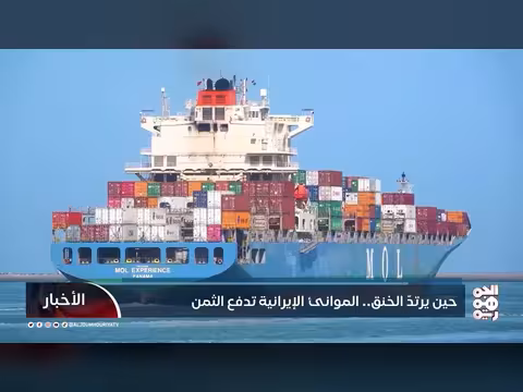 حصار بحري على الموانئ الإيرانية