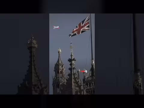 بريطانيا ترد على تهديد أميركا بعد رسالة مسربة