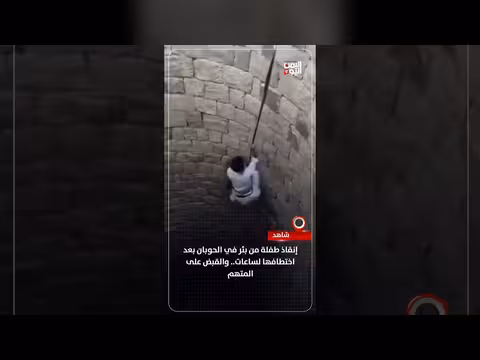 إنقاذ طفلة من بئر في الحوبان