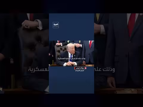 ترمب: المواجهة مع إيران عملية عسكرية وليست حربا