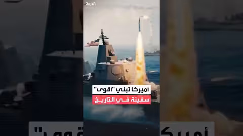 ترامب يعلن عن بناء أسطول حربي جديد باسمه