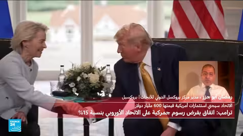 اتفاق أمريكي أوروبي بشأن الطاقة والدفاع: تحليل وتقييم