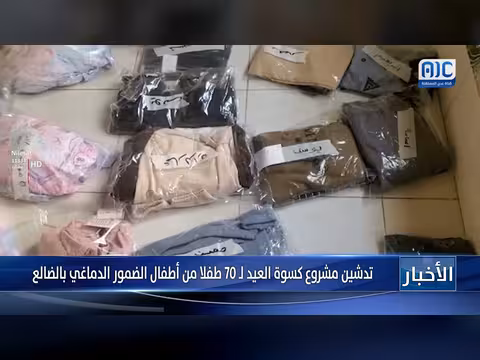 تدشين مشروع كسوة العيد لأطفال الضمور الدماغي بالضالع