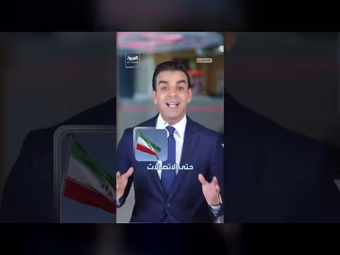 وقف النار بين أميركا وإيران على حافة الانهيار