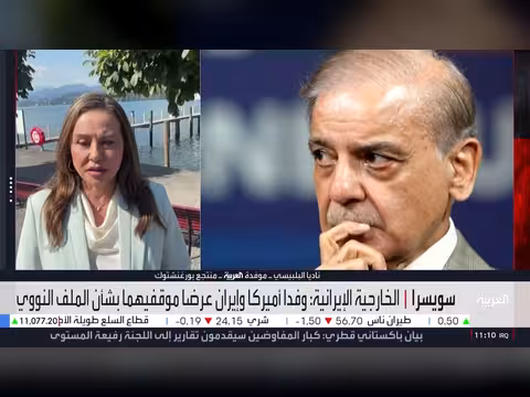 رفض الوفد الإيراني المصافحة مع الأميركيين