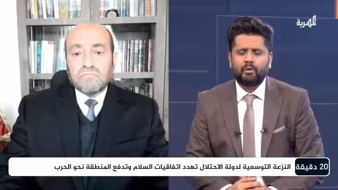 هل يشهد اليمن والمنطقة حربا واسعة بمشاركة الولايات المتحدة؟ | 20 دقيقة