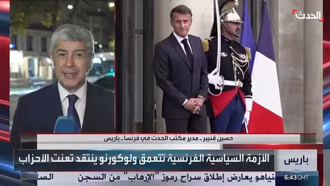 فرنسا: ماكرون يواجه خيارات محدودة بعد استقالة رئيس الحكومة