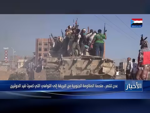 عدن تحتفل بنصرها على الحوثيين في السابع من رمضان