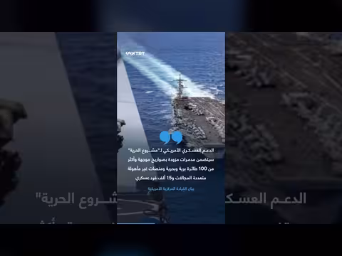 مشروع الحرية في مضيق هرمز
