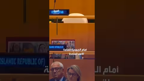 انسحاب الوفد الإيراني من خطاب نتنياهو ووضع صور لأطفال إيرانيين