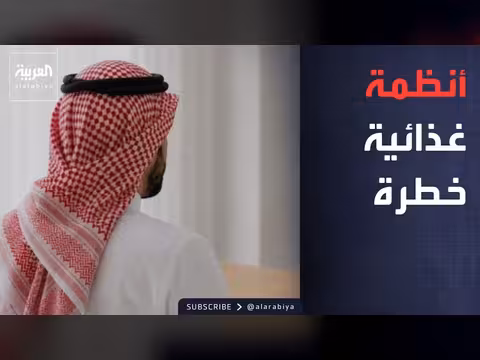 وزارة الصحة السعودية تحذر من نظام الطيبات