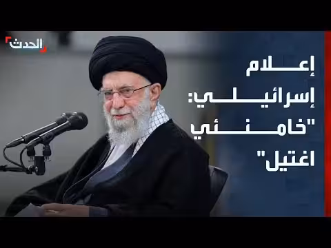 إعلام إسرائيلي ينشر صورة لخامنئي مع عبارة اغتيال بالعبري