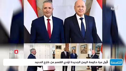 حكومة شائع الزنداني تؤدي القسم من الرياض..سابقة تاريخية