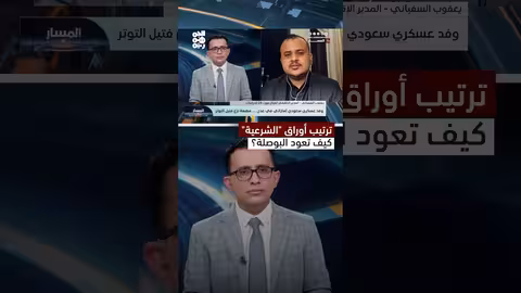 يعقوب السفياني: معركة الحوثي تحدد مسار الشرعية وتماسك مجلس القيادة