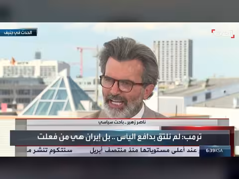 تطورات المفاوضات بين أميركا وإيران في جنيف