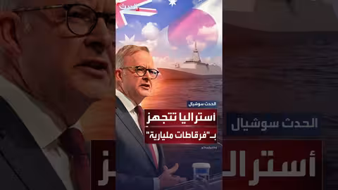 سفينة حربية جديدة تعزز القدرات البحرية