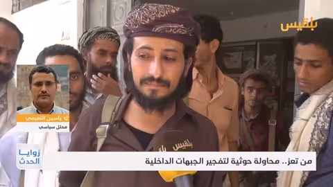 استهداف قيادي في تعز: تحول في تكتيكات الحوثيين؟