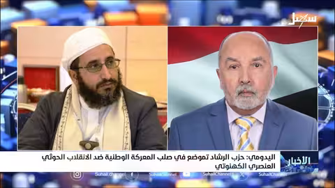 اليدومي يهنئ الرشاد اليمني بذكرى تأسيسه الـ 1