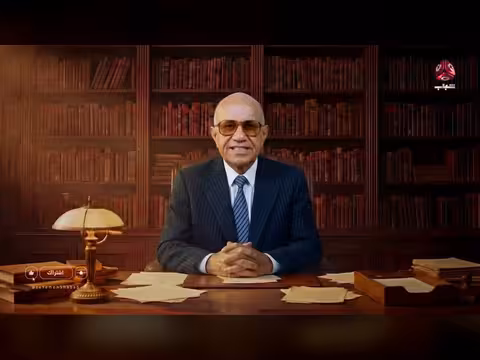 أحمد جابر عفيف يتذكر اليمن