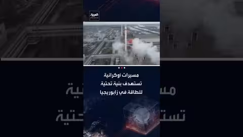 هجمات أوكرانية بالمسيرات تستهدف زابوريجيا ولوغانسك