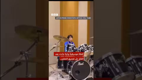 رئيسا اليابان وكوريا الجنوبية يعزفان على الطبول