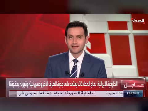 الخارجية الإيرانية: نجاح المحادثات يعتمد على جدية الطرف الآخر