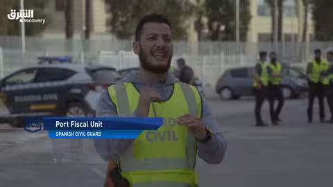 إسبانيا تحارب تهريب الأدوية والمواد المحظورة - الحلقة 8