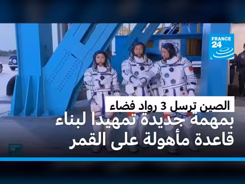 الصين تطلق مركبة شنتشو-23 إلى محطة تيانغونغ