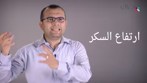 الإسعافات الأولية - غيبوبة السكر